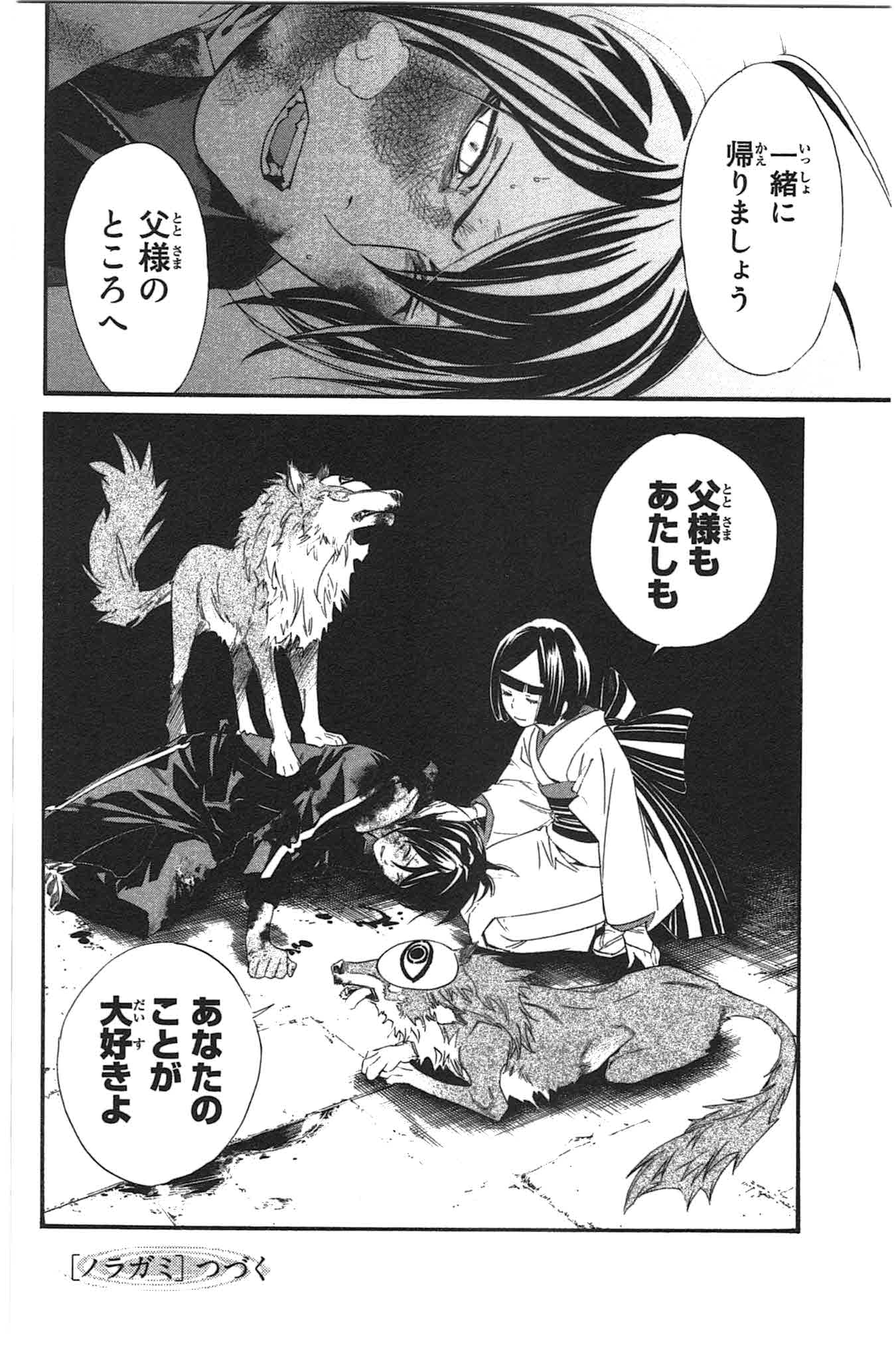 ノラガミ 第27話 - Page 44
