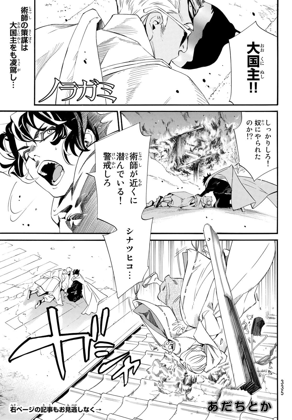 ノラガミ 第97話 - Page 1