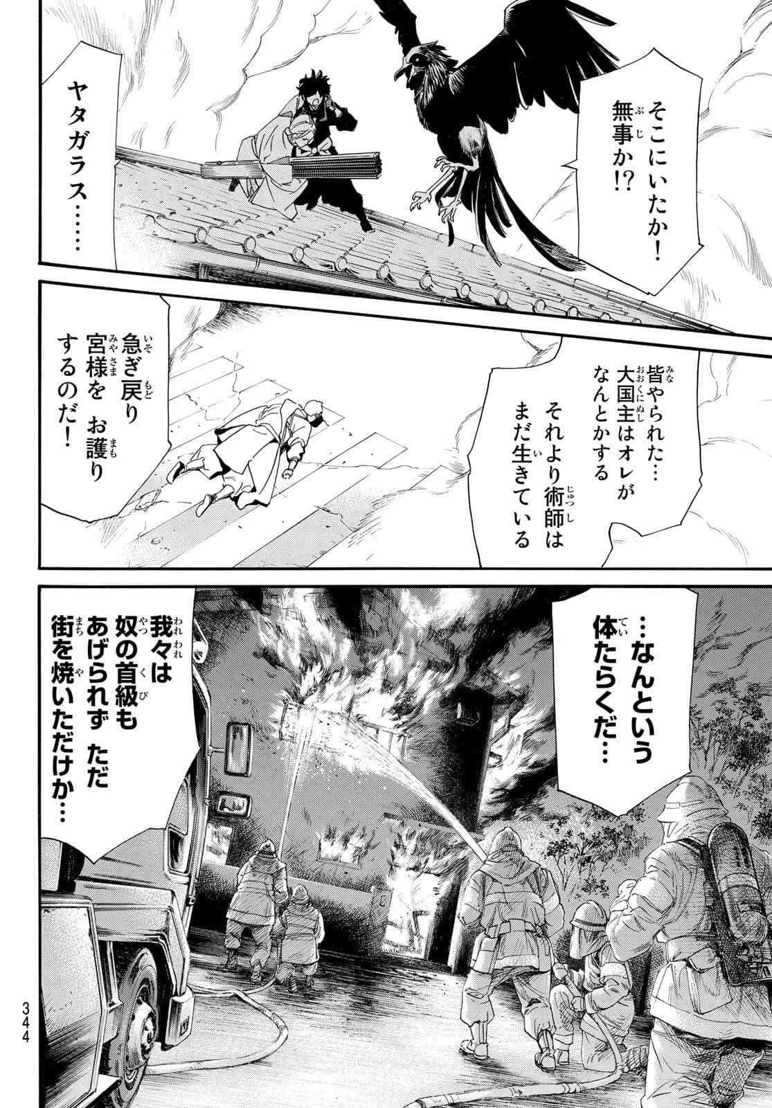 ノラガミ 第97話 - Page 10