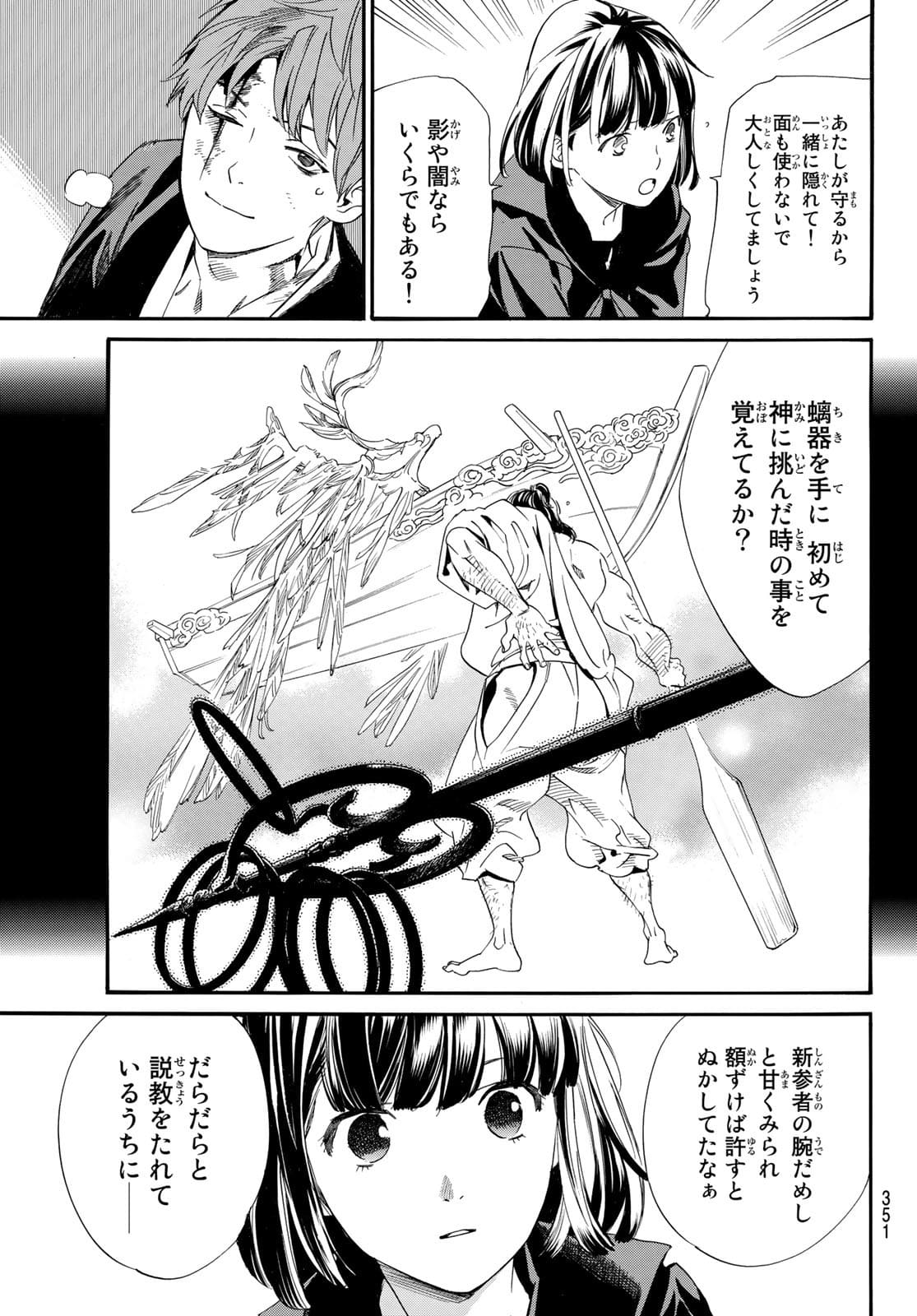 ノラガミ 第97話 - Page 17