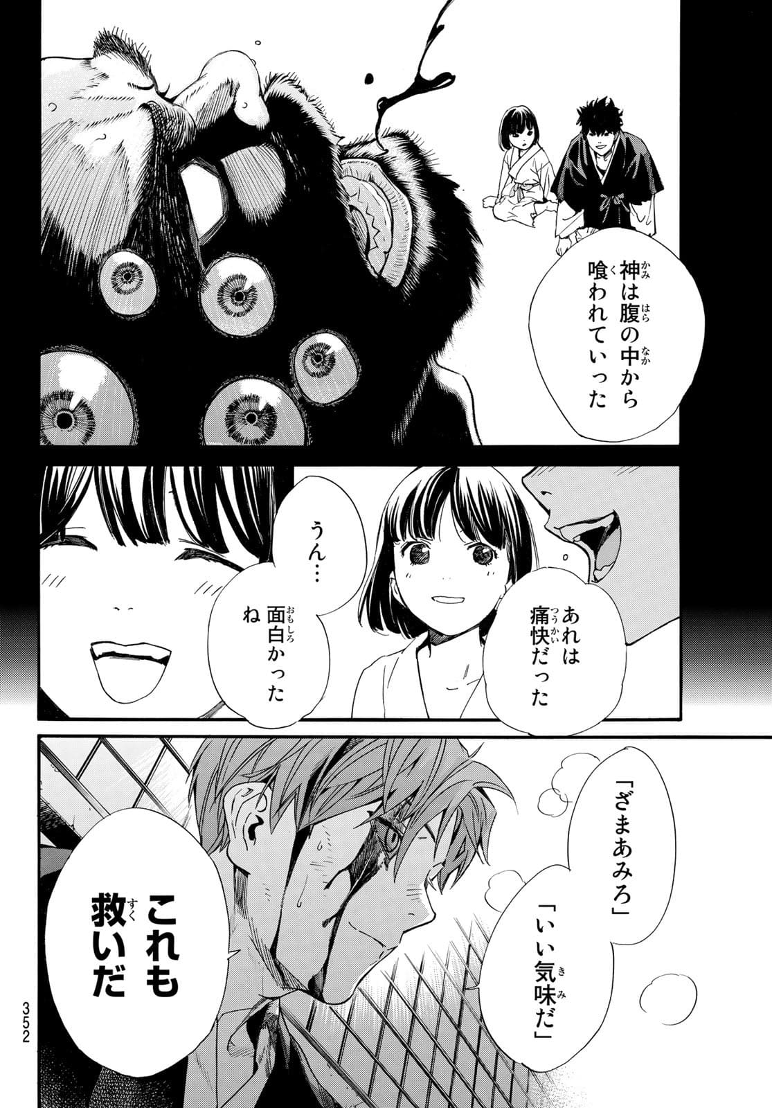 ノラガミ 第97話 - Page 18