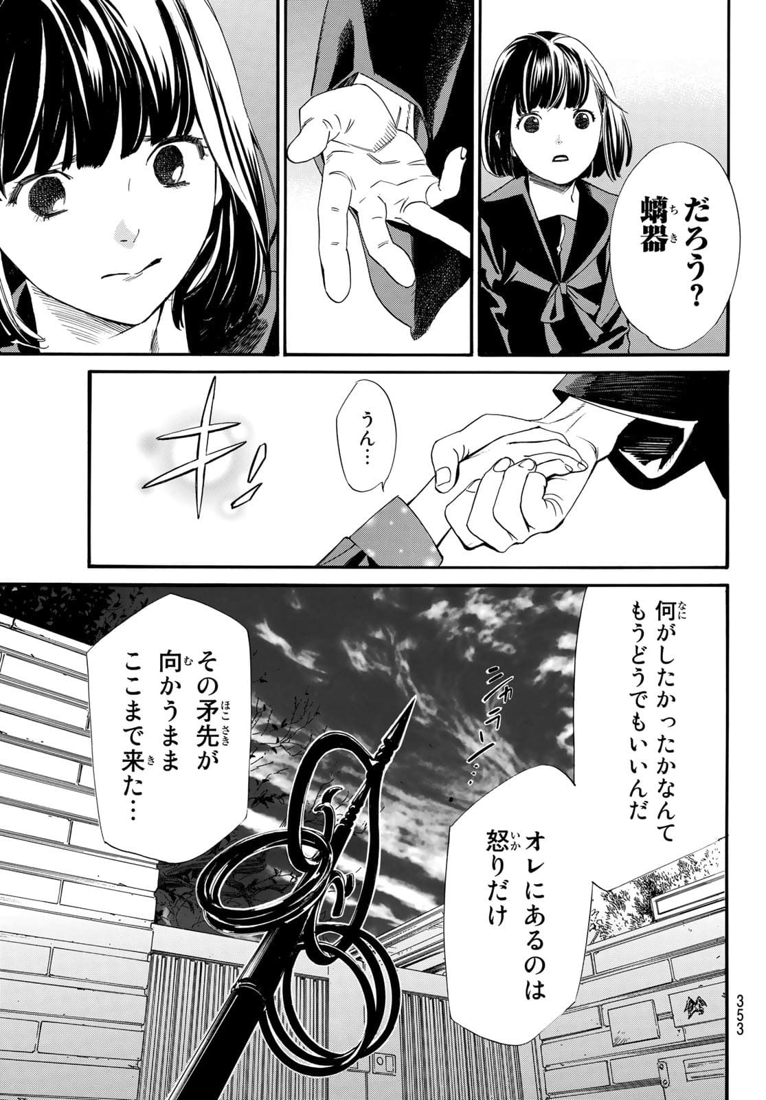 ノラガミ 第97話 - Page 19