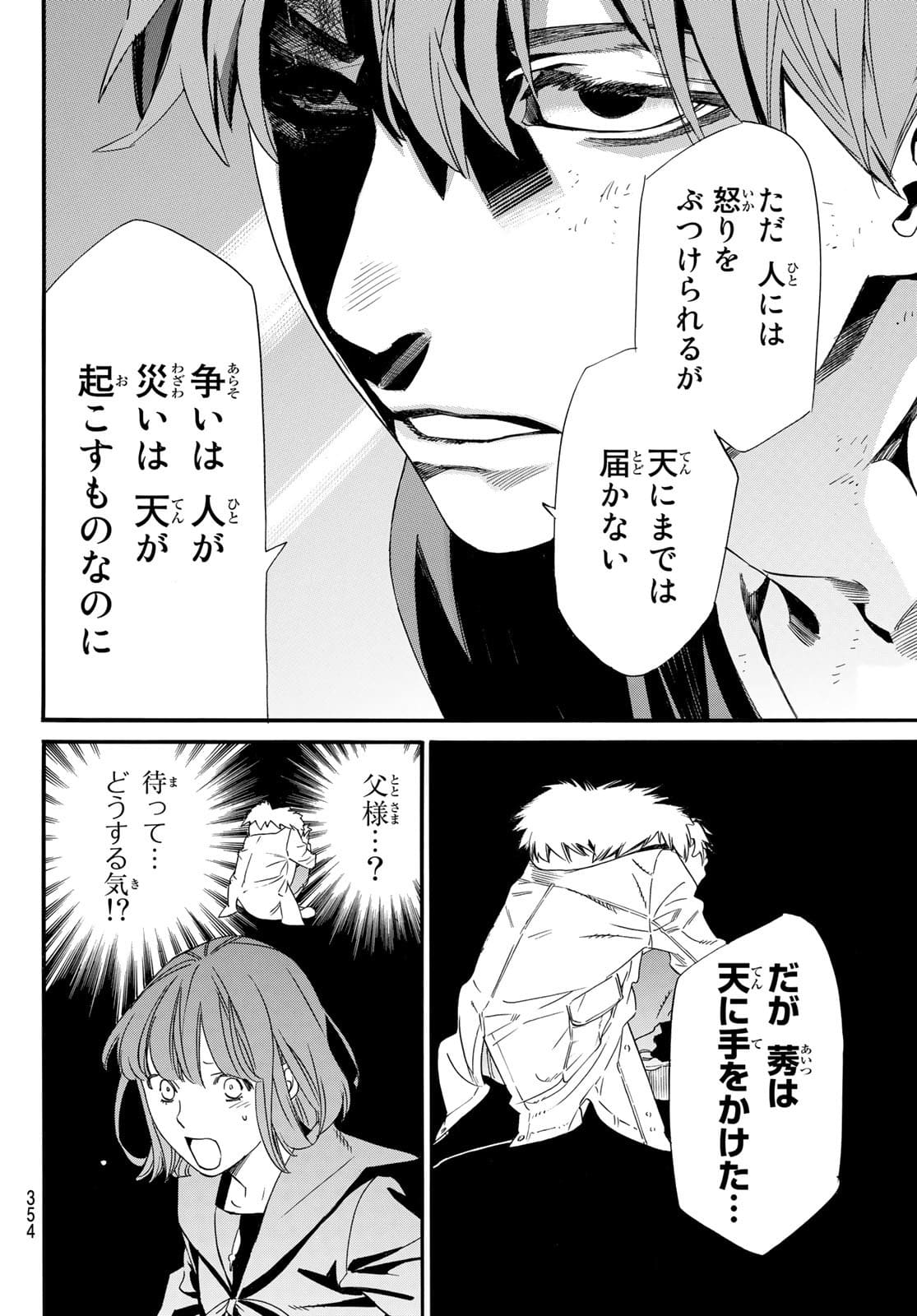 ノラガミ 第97話 - Page 20