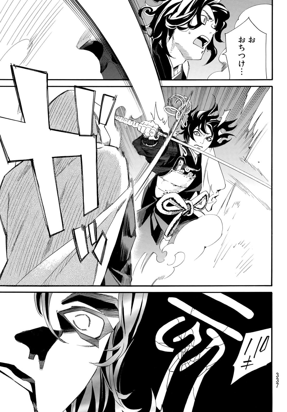 ノラガミ 第97話 - Page 3