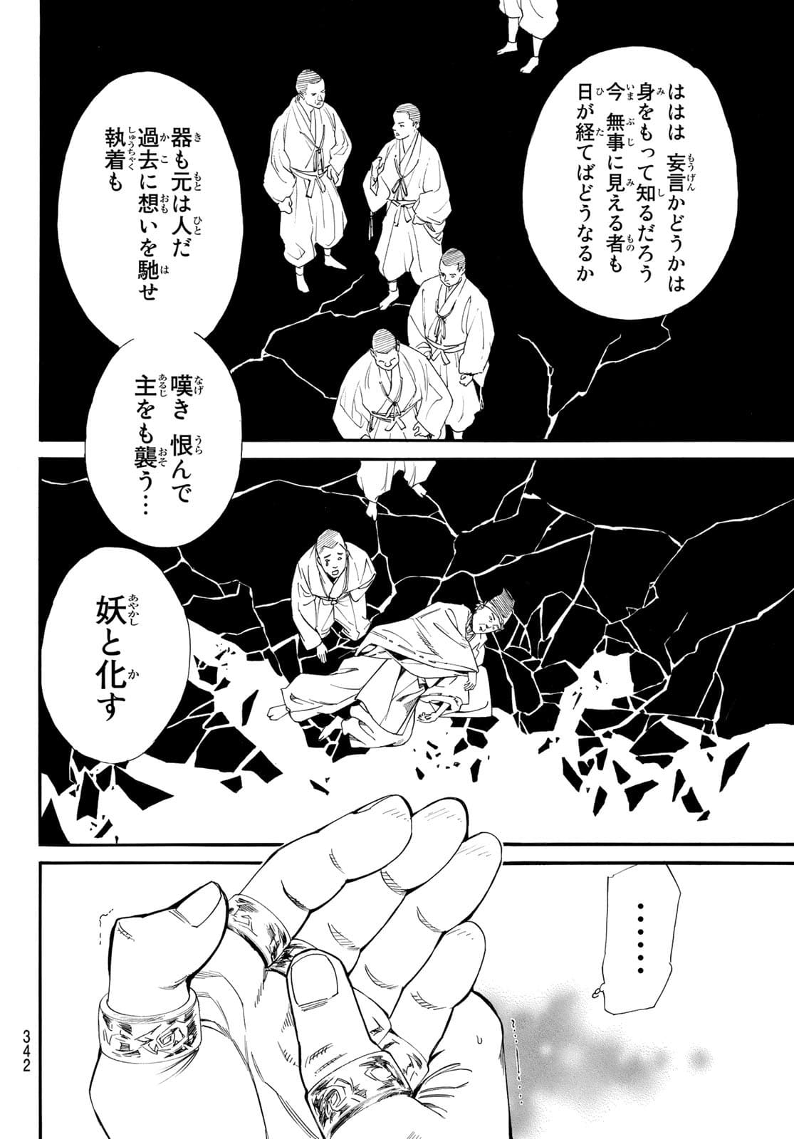 ノラガミ 第97話 - Page 8