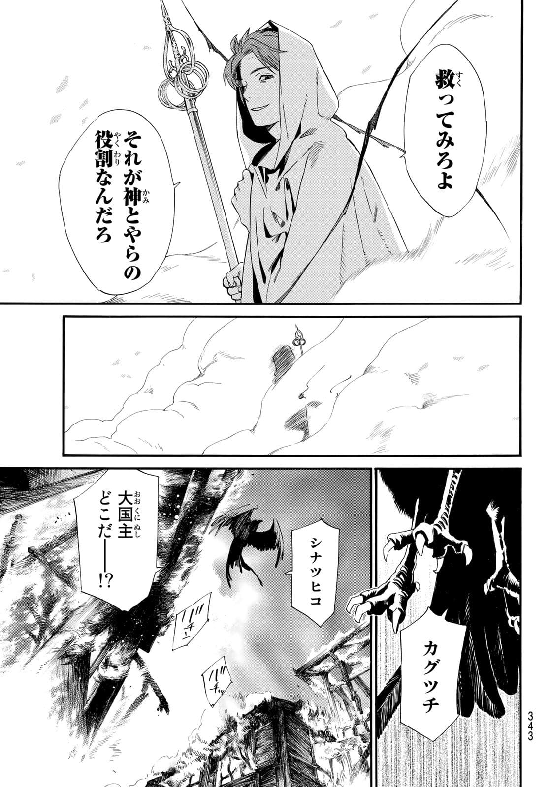 ノラガミ 第97話 - Page 9