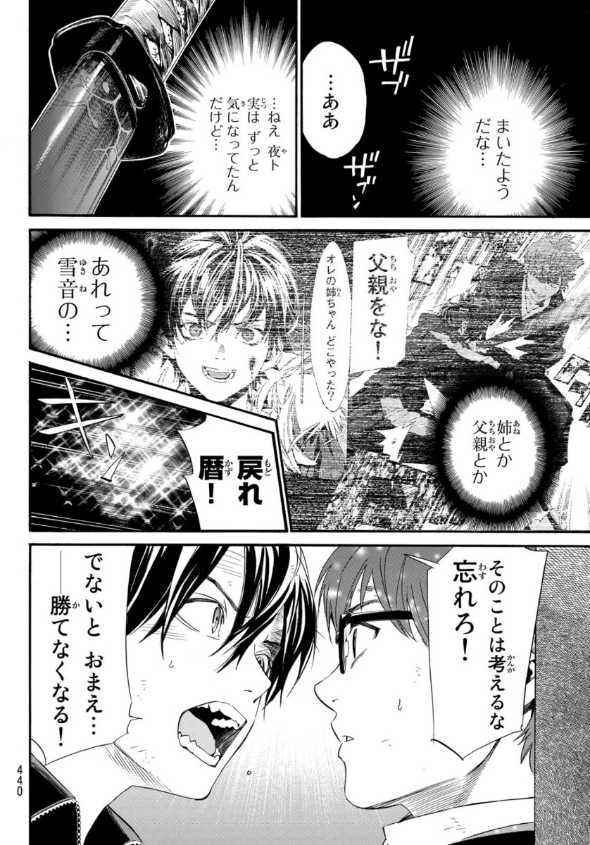 ノラガミ 第93.2話 - Page 12