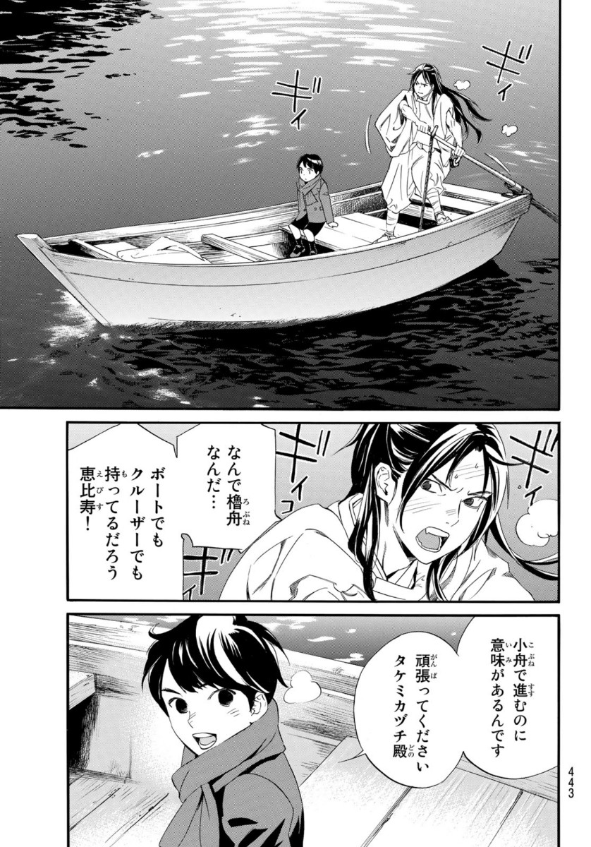 ノラガミ 第93.2話 - Page 15