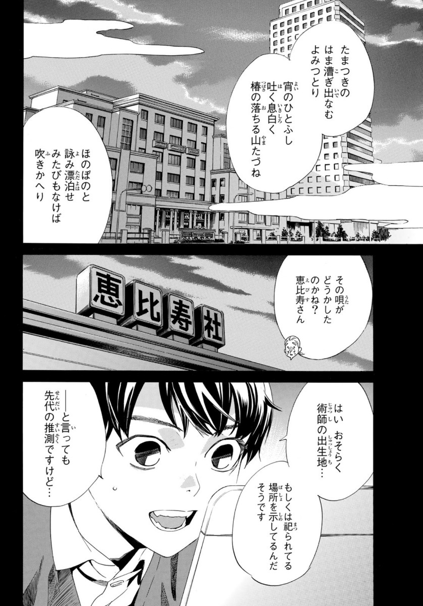 ノラガミ 第93.2話 - Page 16