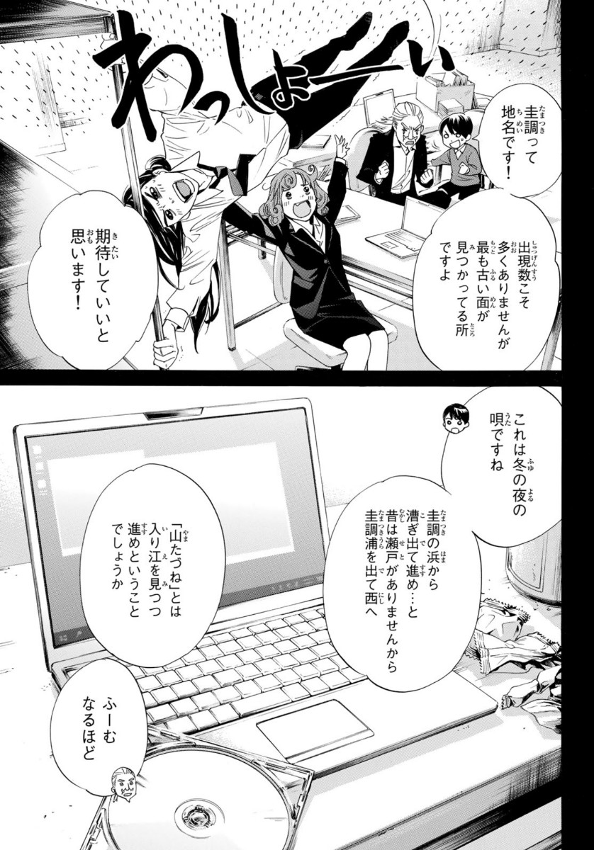 ノラガミ 第93.2話 - Page 17