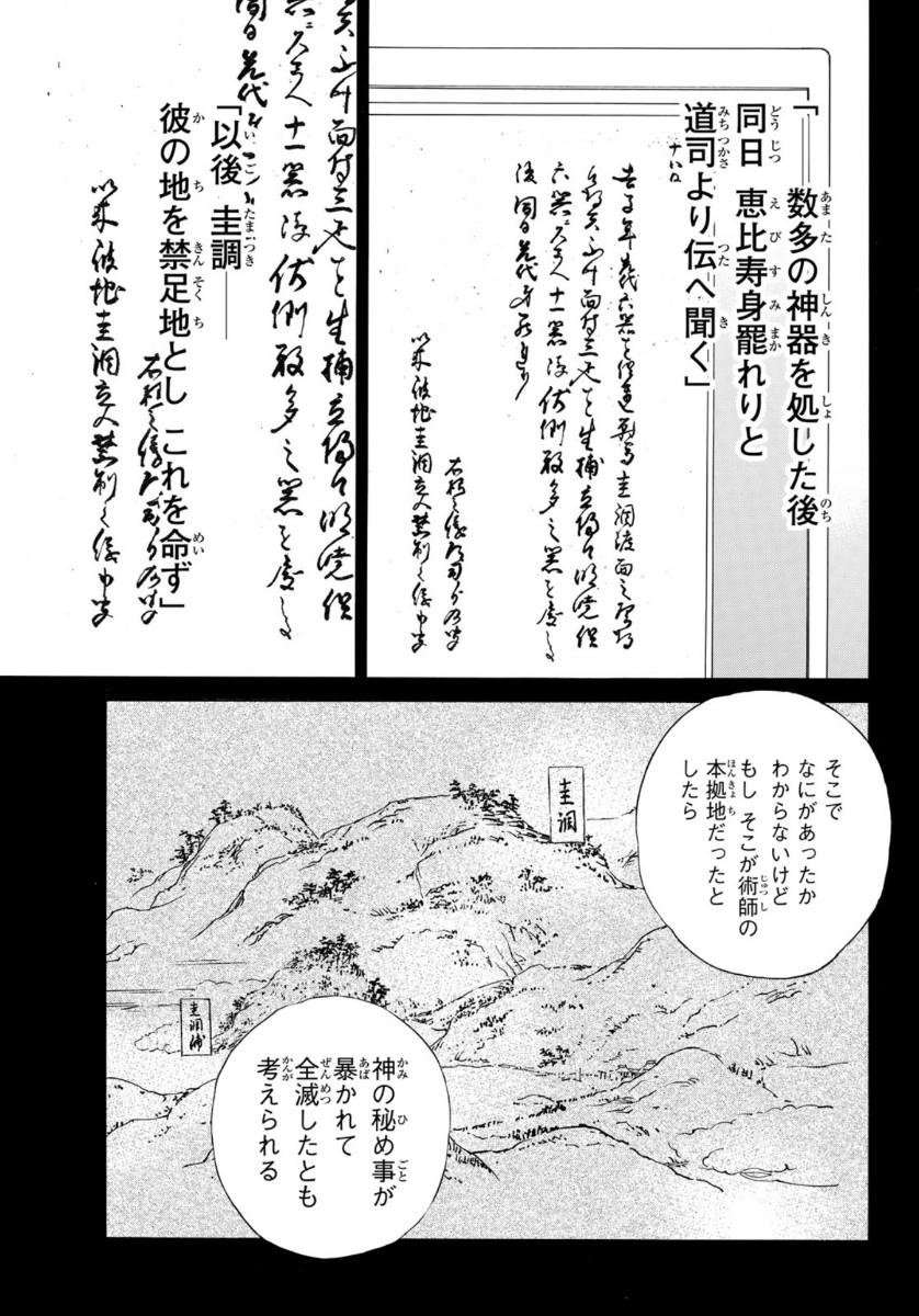 ノラガミ 第93.2話 - Page 19