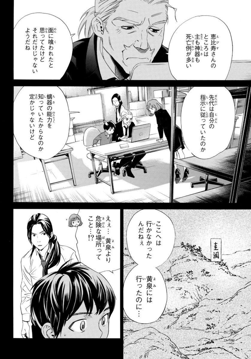 ノラガミ 第93.2話 - Page 20