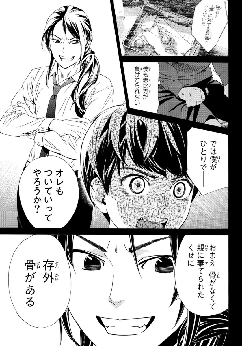 ノラガミ 第93.2話 - Page 21