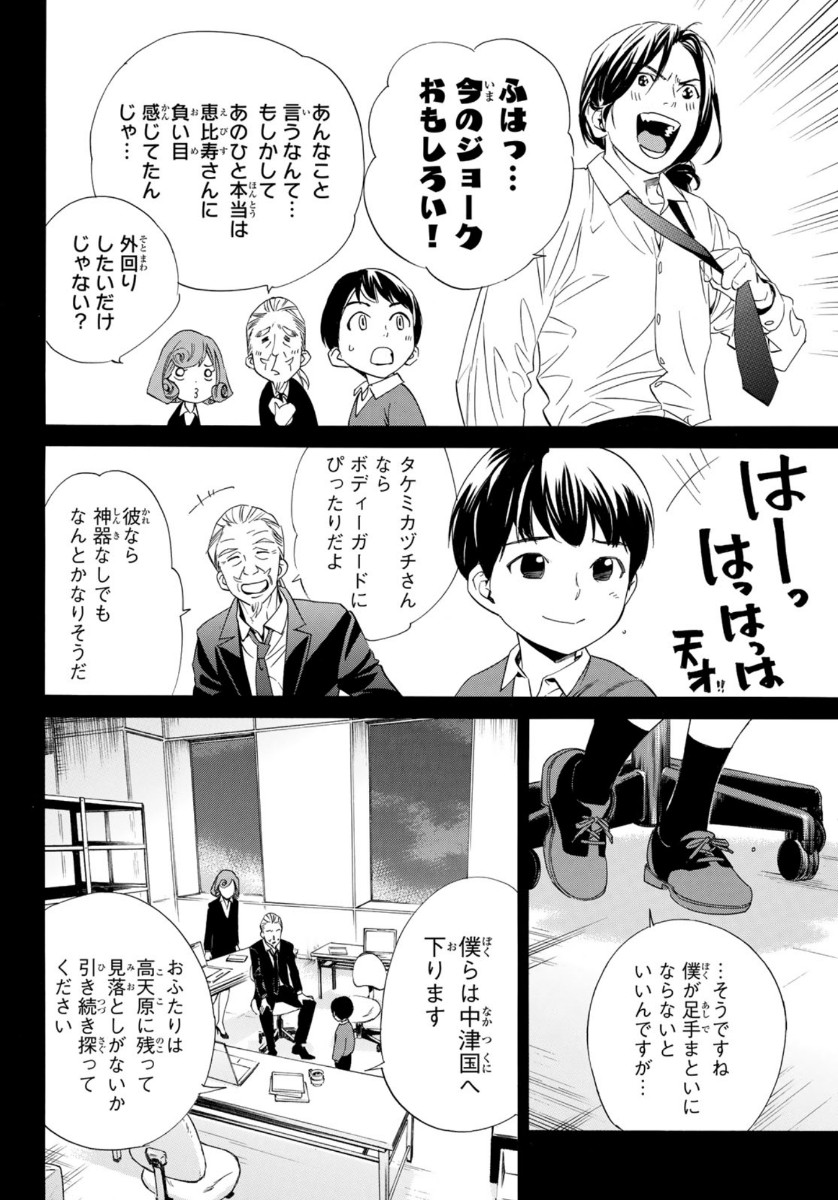 ノラガミ 第93.2話 - Page 22