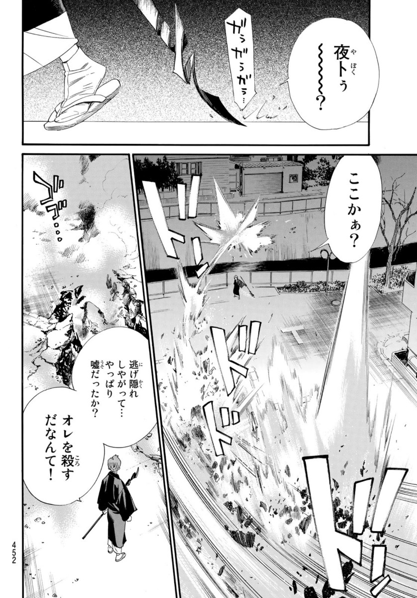 ノラガミ 第93.2話 - Page 24