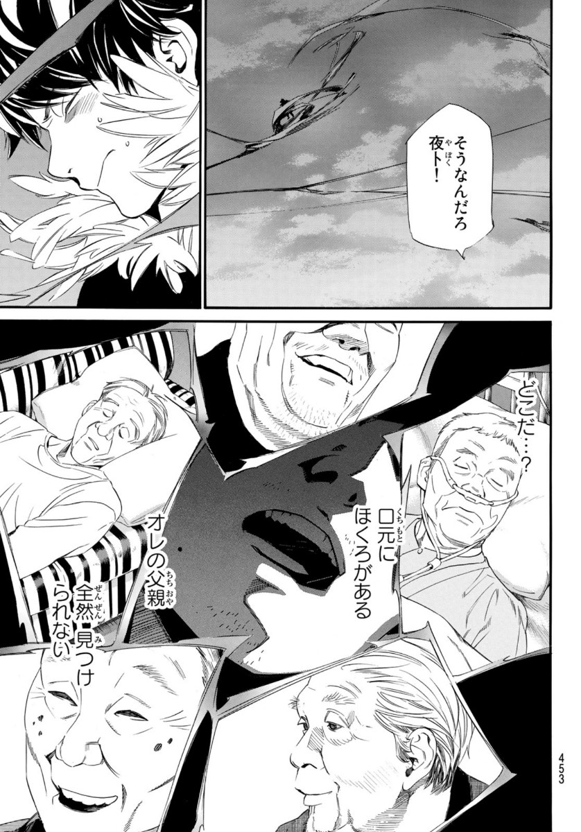 ノラガミ 第93.2話 - Page 25