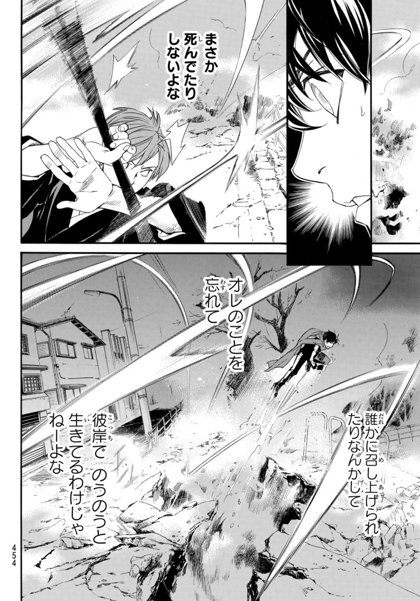 ノラガミ 第93.2話 - Page 26