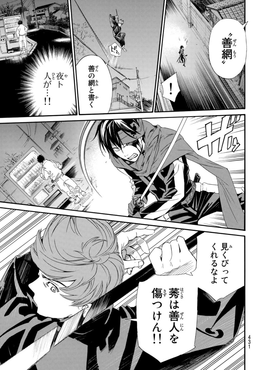 ノラガミ 第93.2話 - Page 3