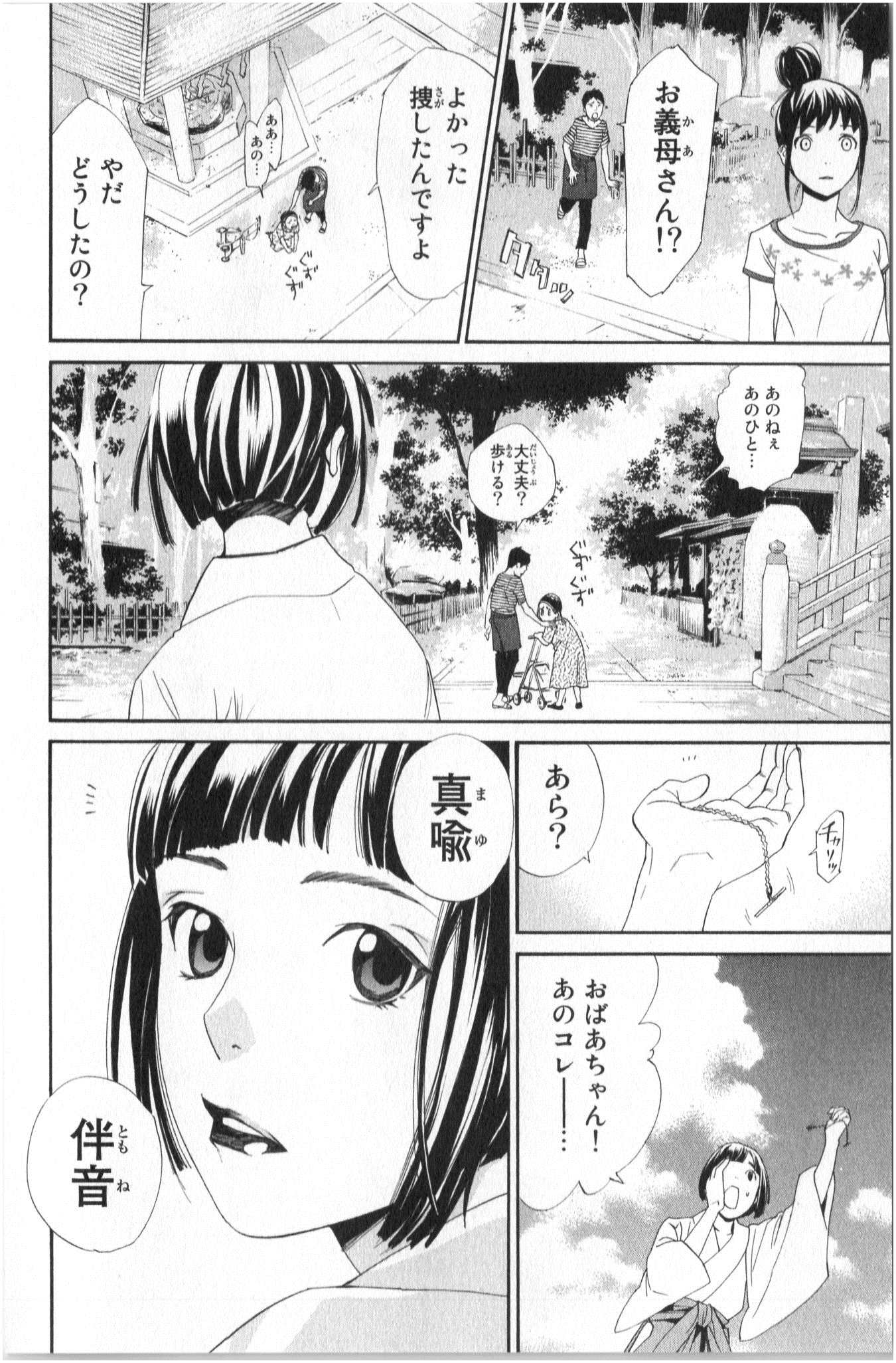 ノラガミ 第43話 - Page 38