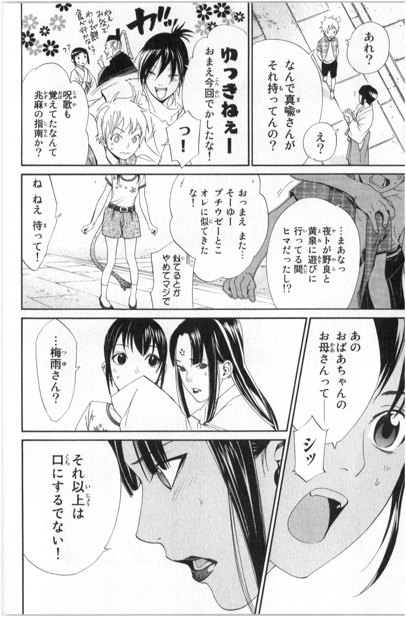 ノラガミ 第43話 - Page 40