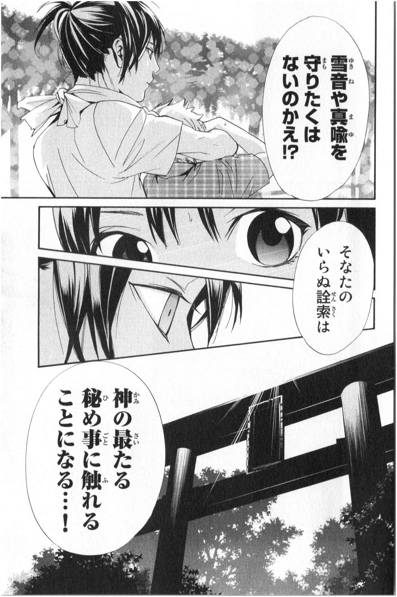 ノラガミ 第43話 - Page 41