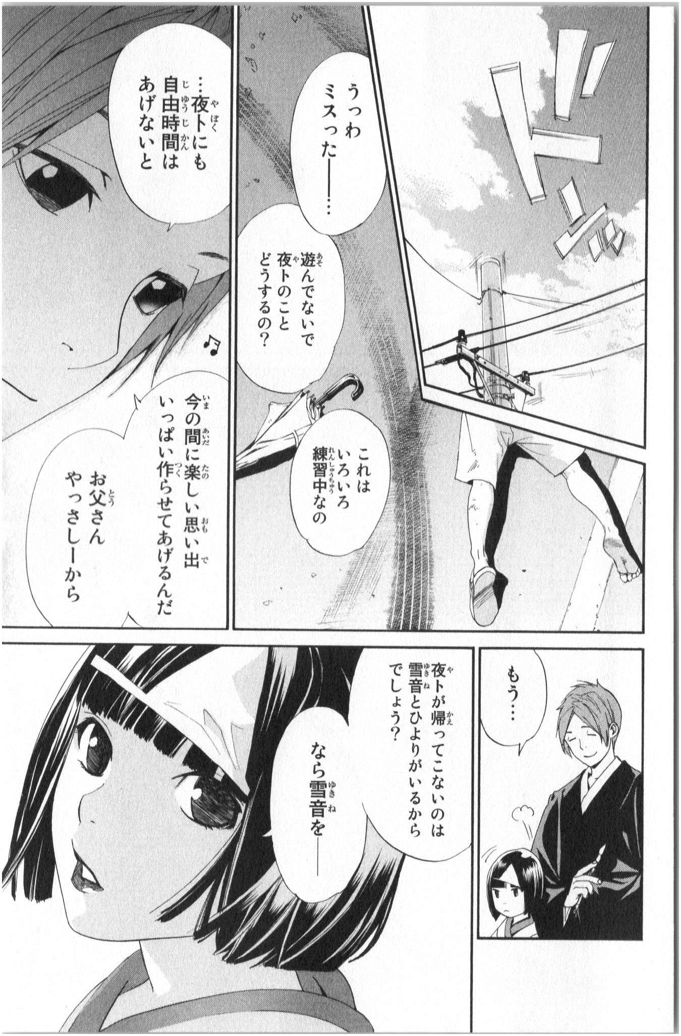 ノラガミ 第43話 - Page 43