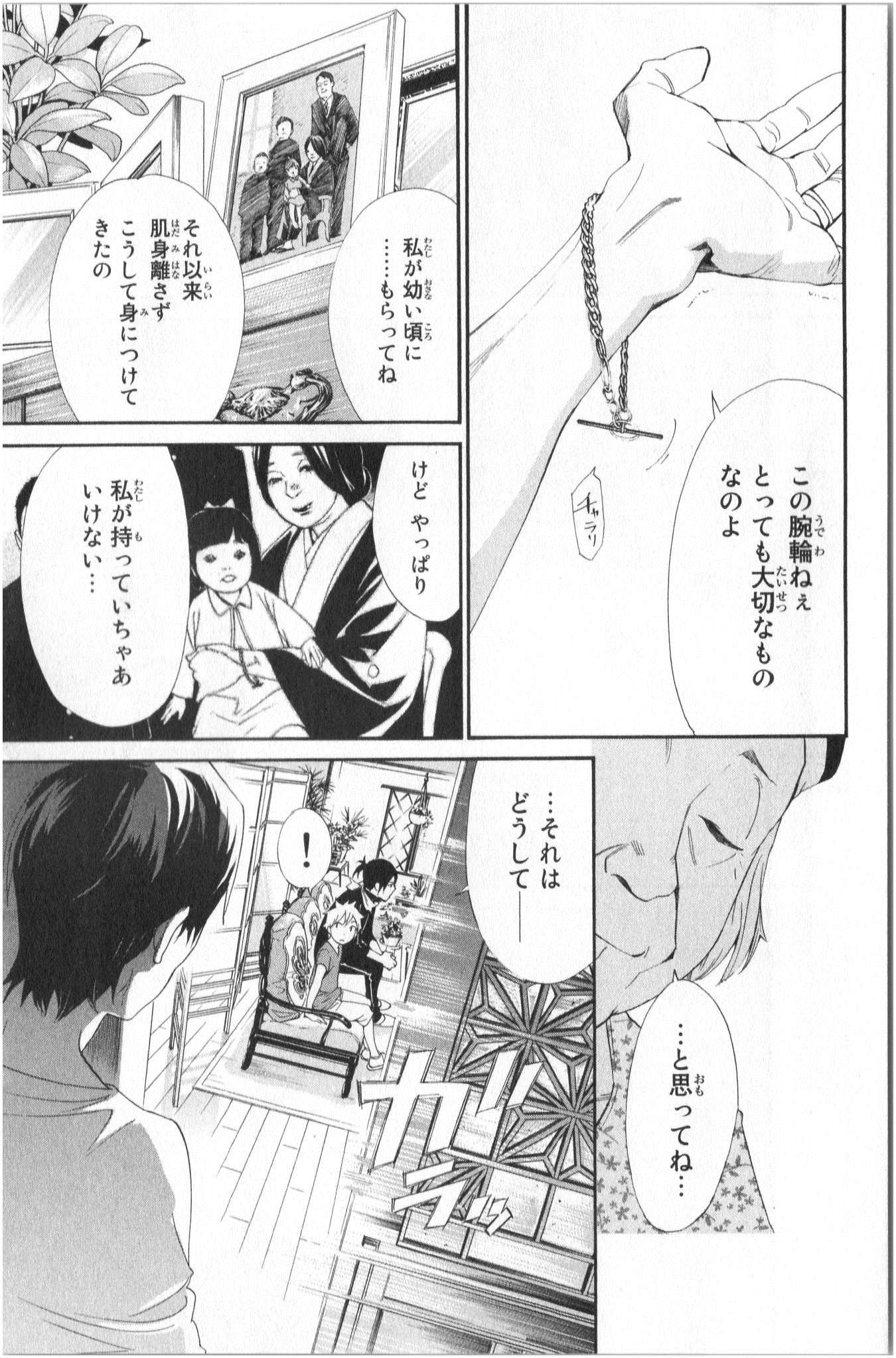 ノラガミ 第43話 - Page 7