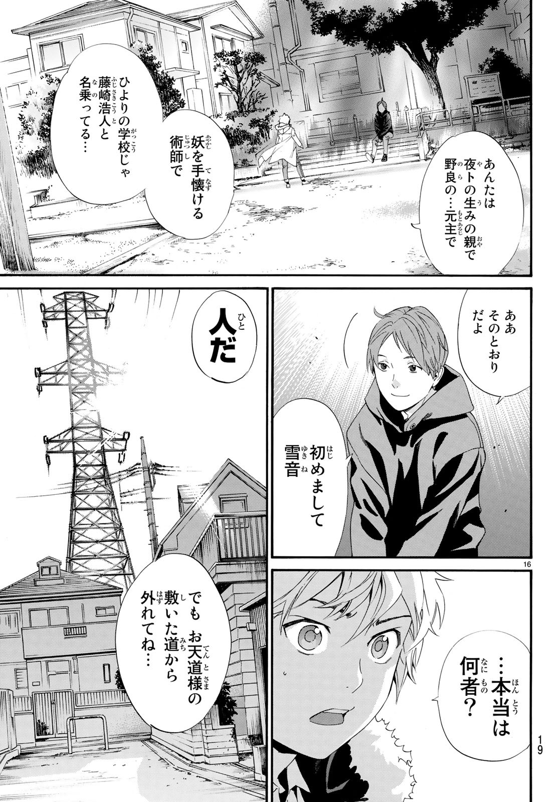 ノラガミ 第80.2話 - Page 16