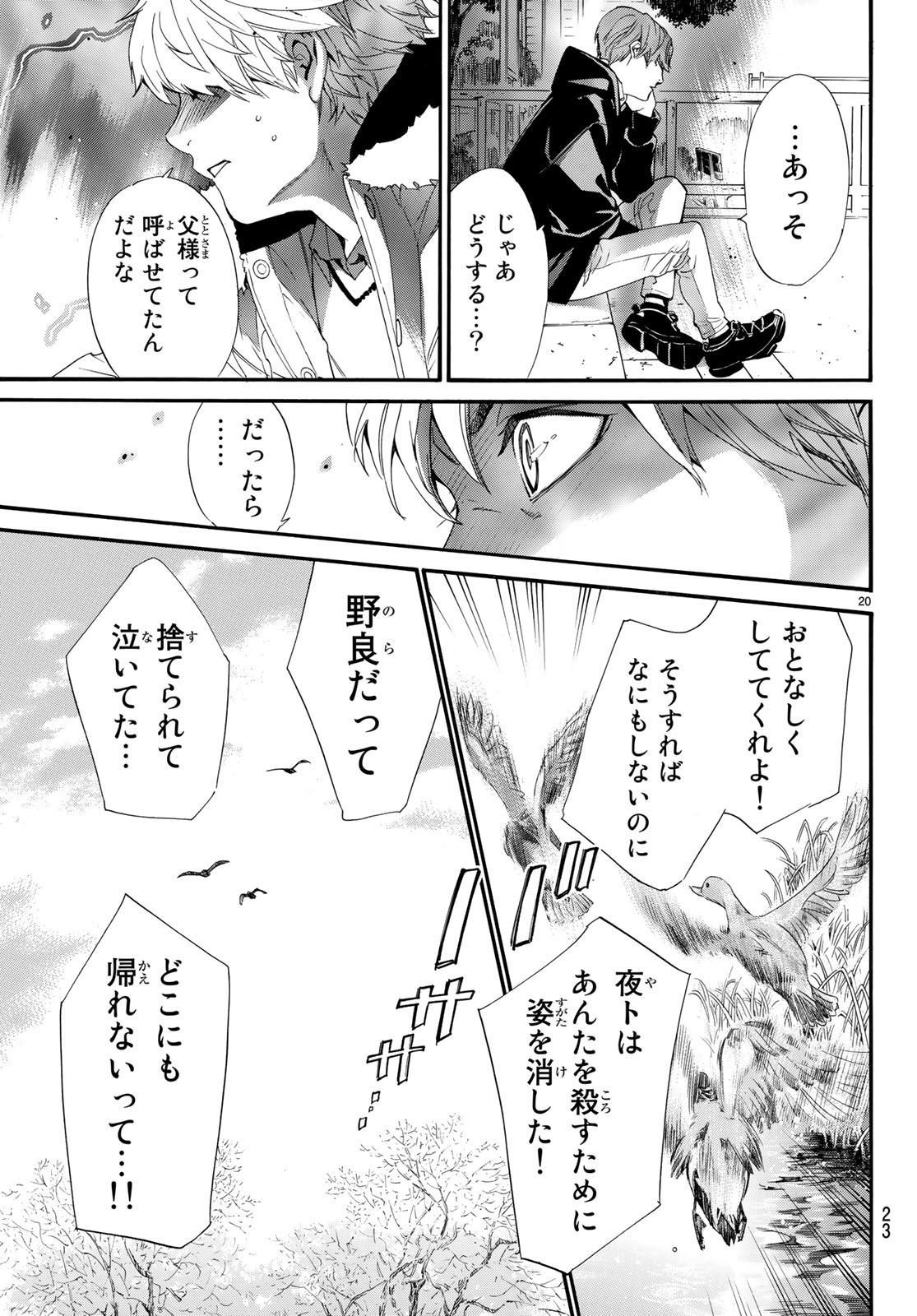 ノラガミ 第80.2話 - Page 20