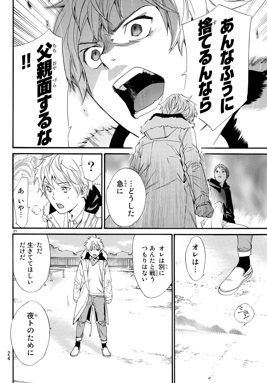 ノラガミ 第80.2話 - Page 21