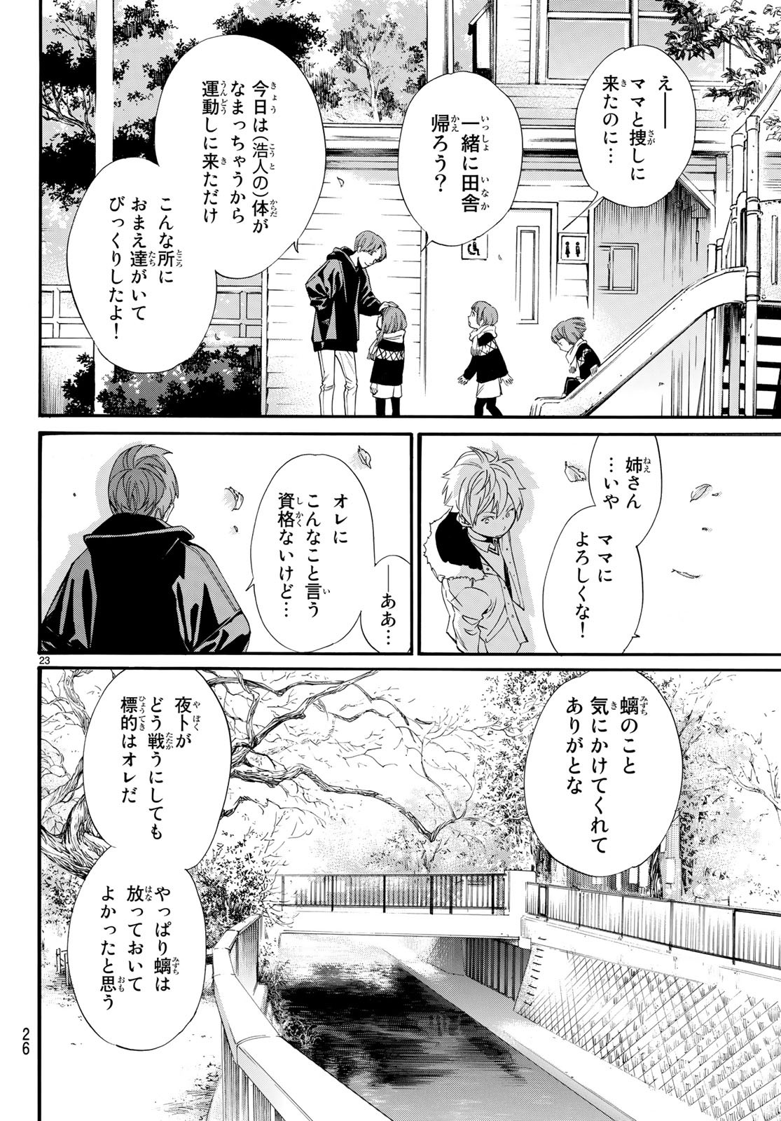 ノラガミ 第80.2話 - Page 23