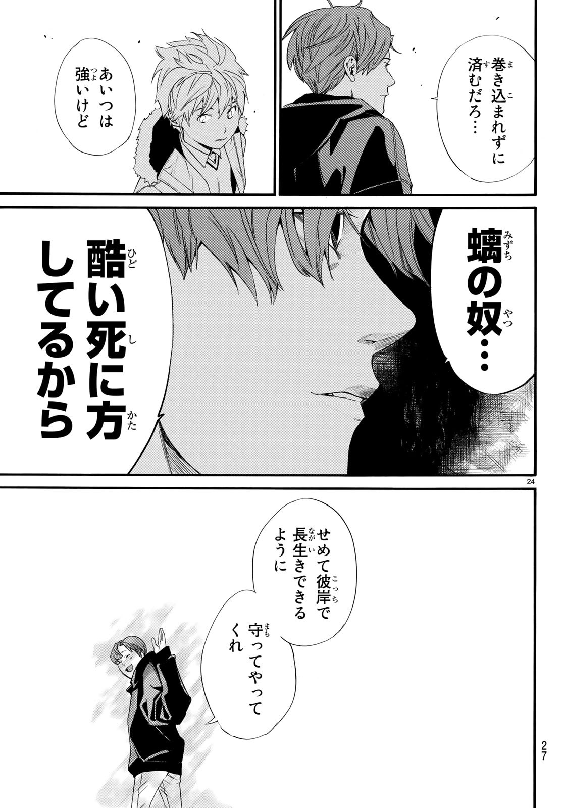 ノラガミ 第80.2話 - Page 24