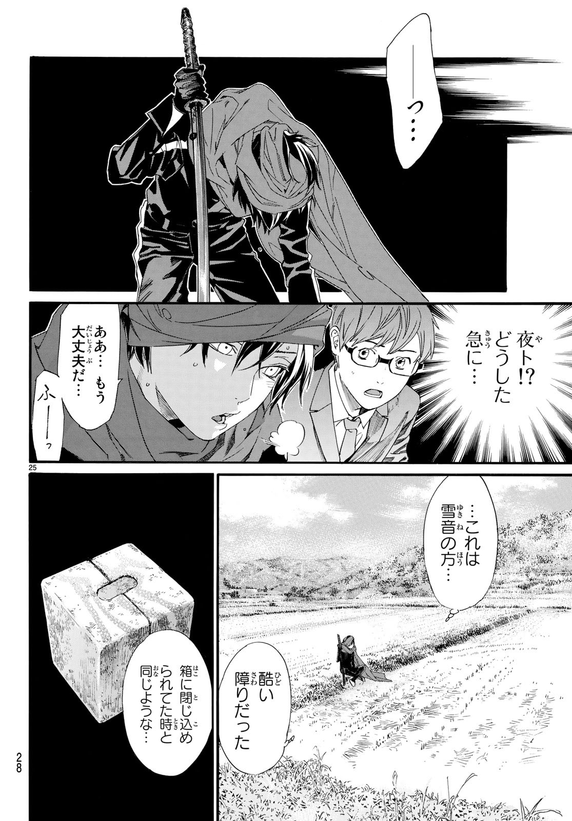 ノラガミ 第80.2話 - Page 25