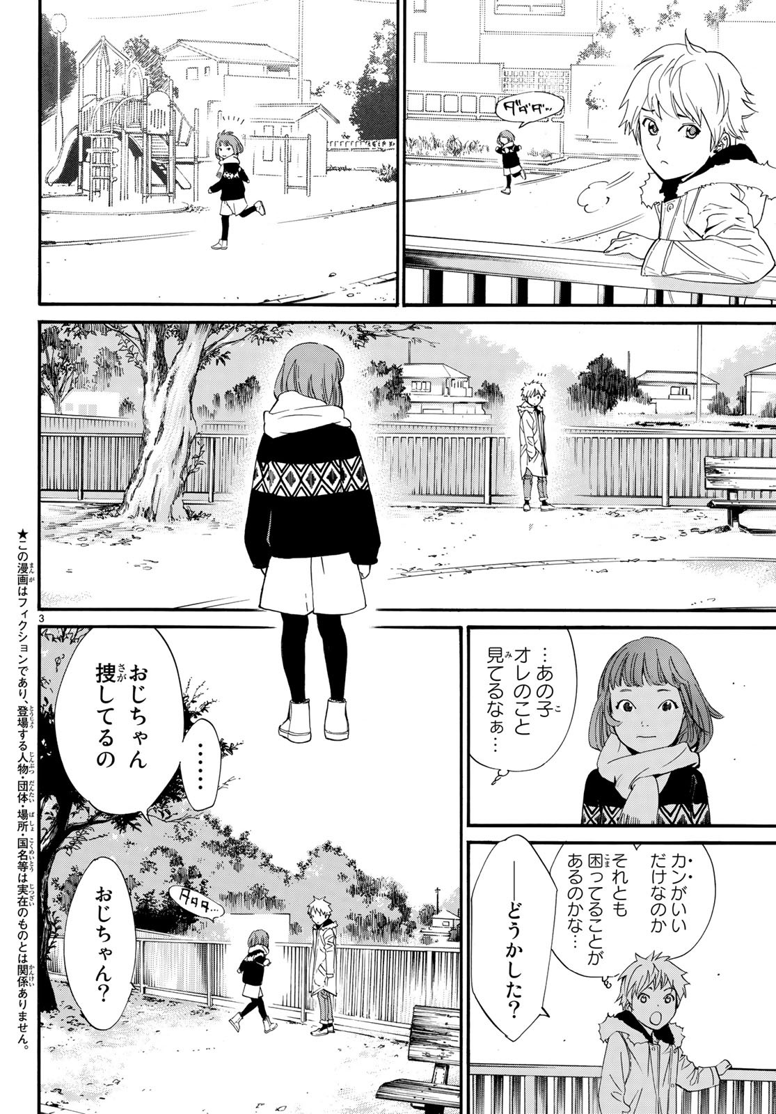 ノラガミ 第80.2話 - Page 3