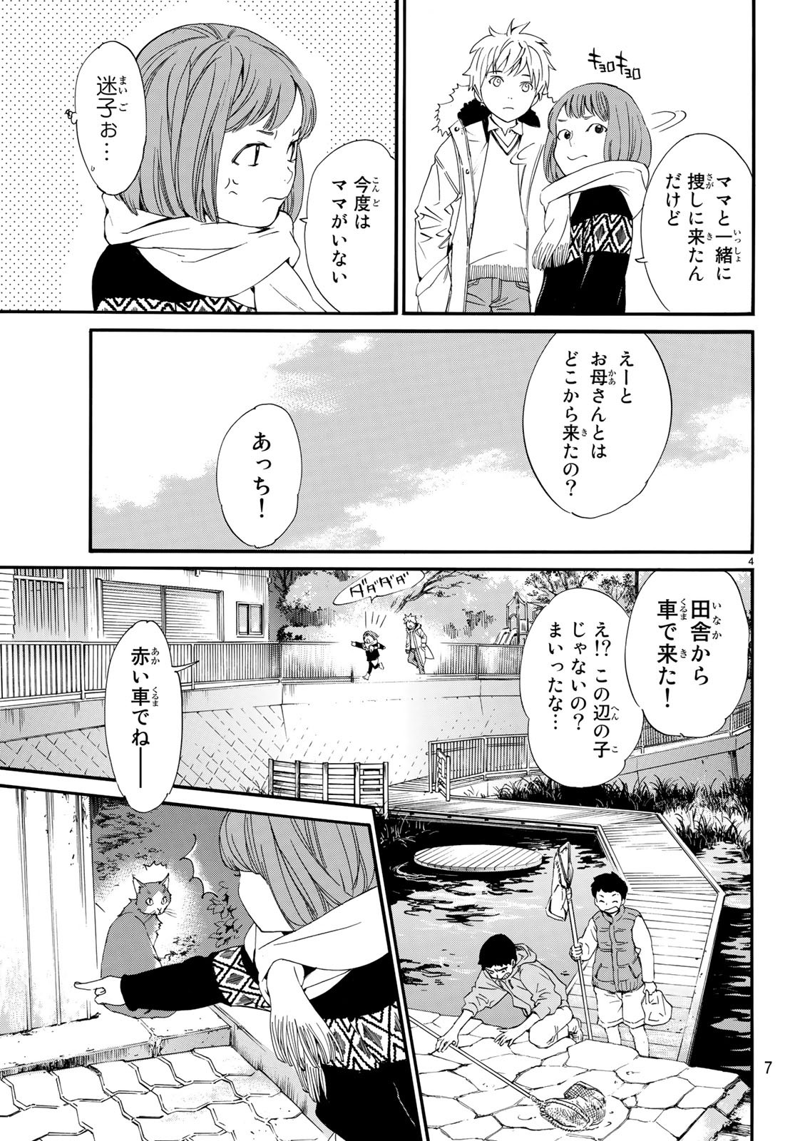 ノラガミ 第80.2話 - Page 4