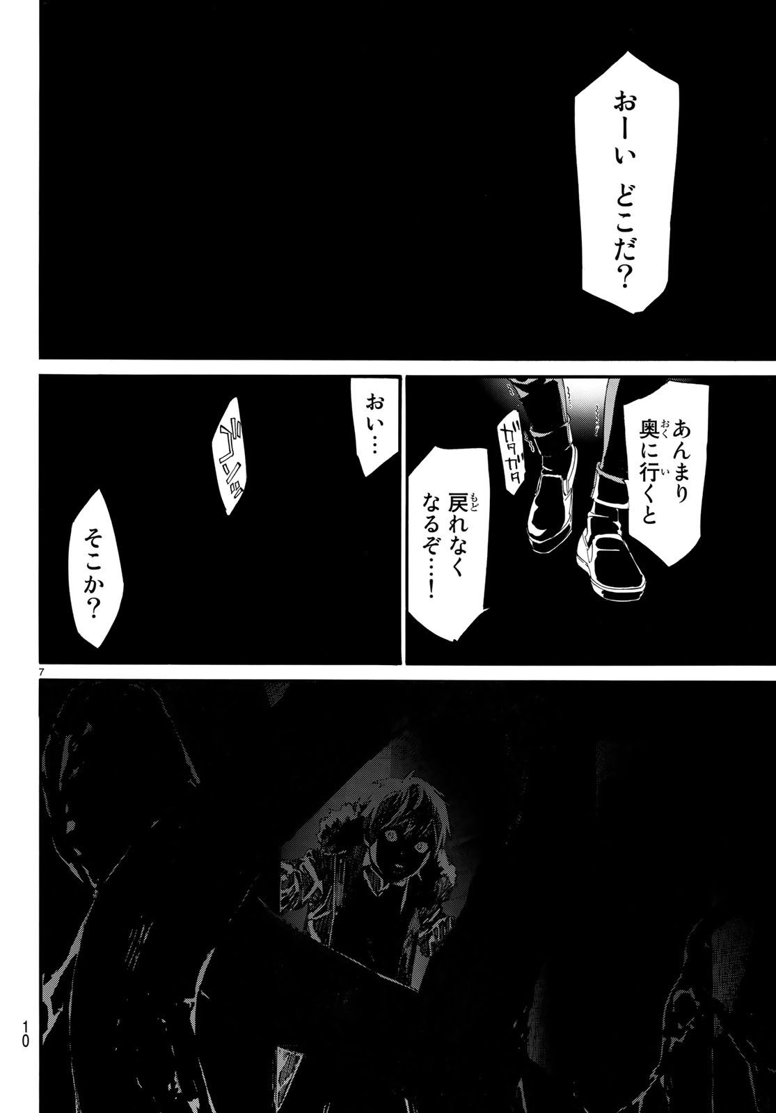 ノラガミ 第80.2話 - Page 7