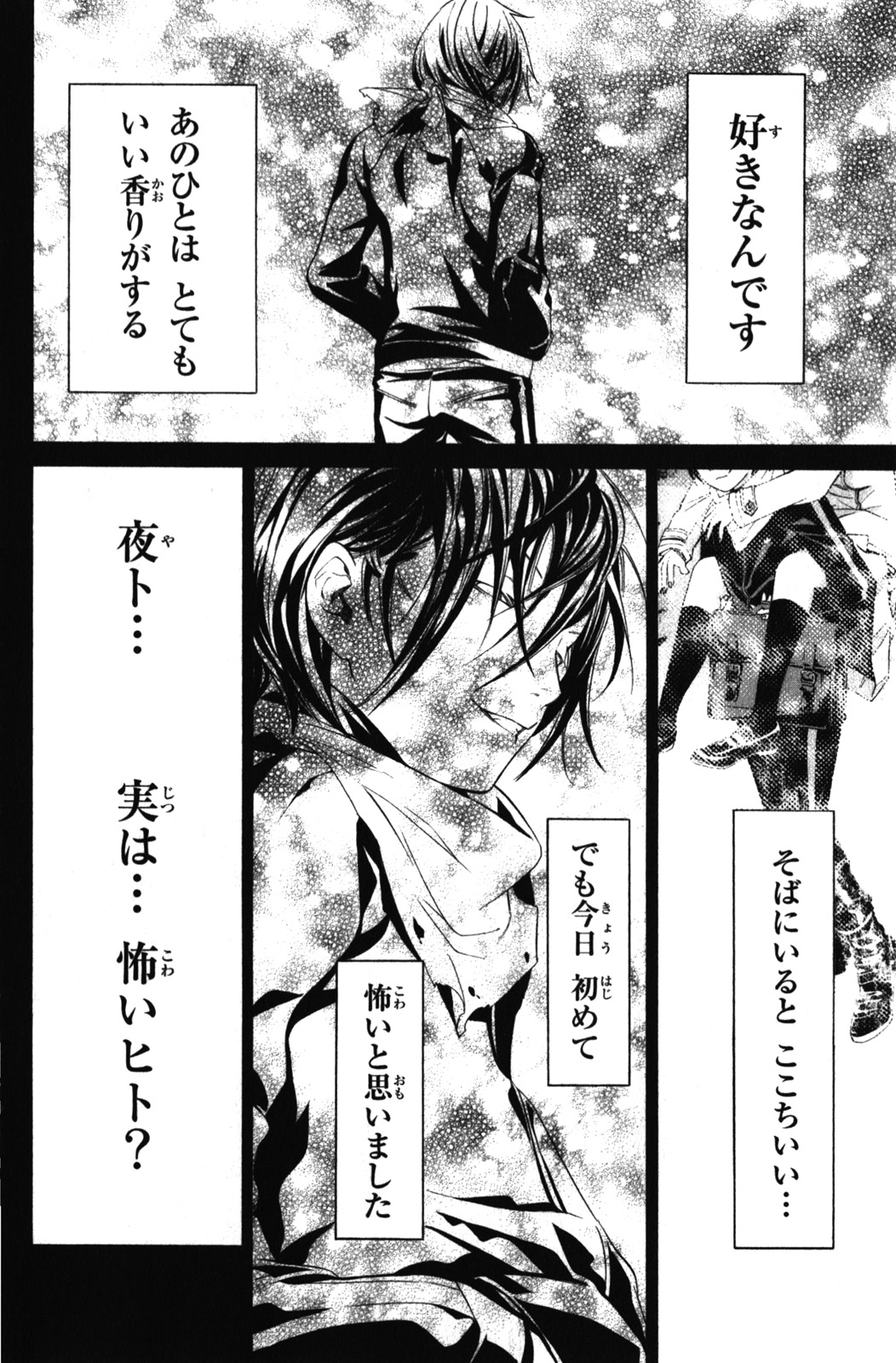 ノラガミ 第6話 - Page 14