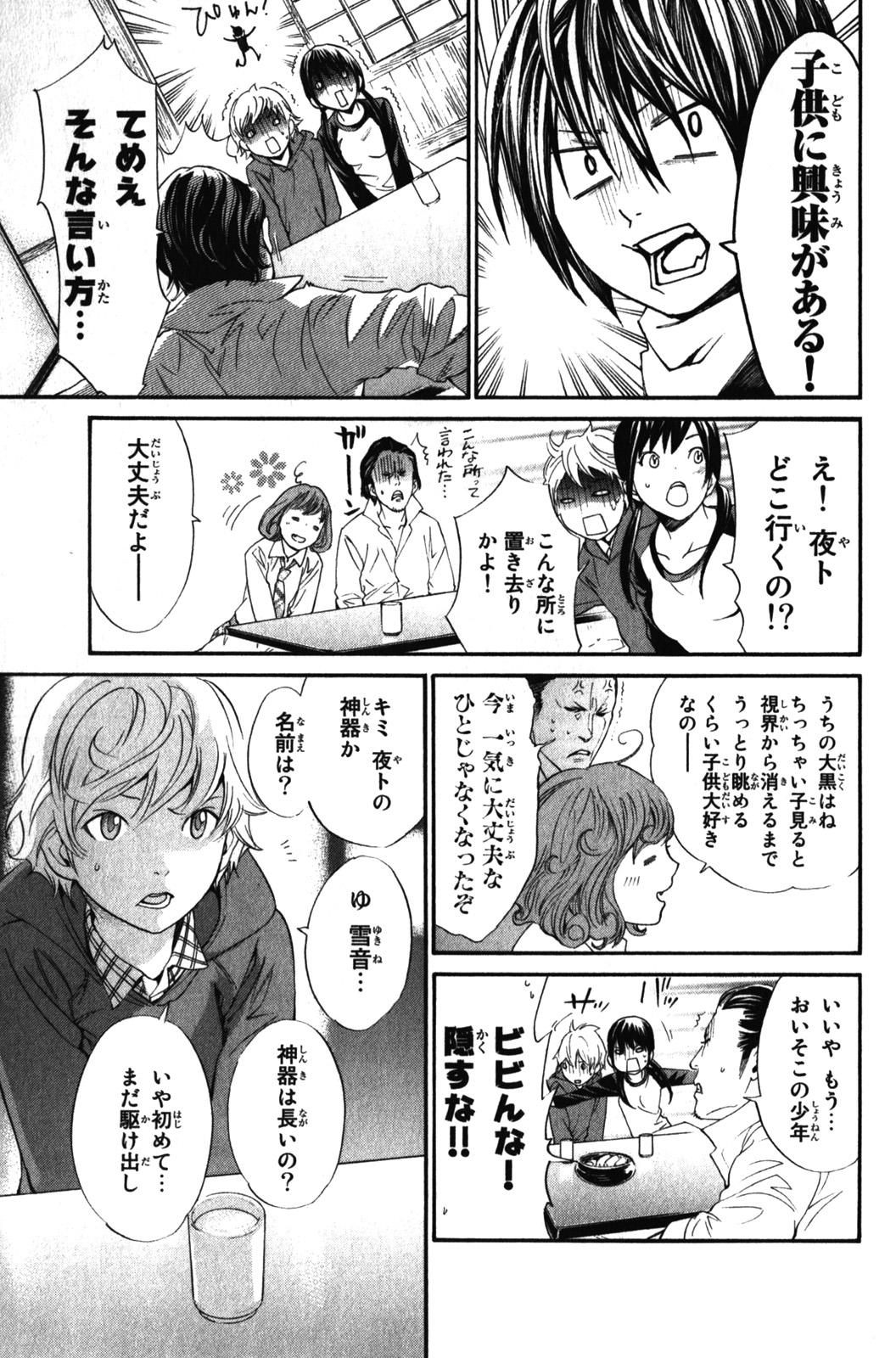 ノラガミ 第6話 - Page 27