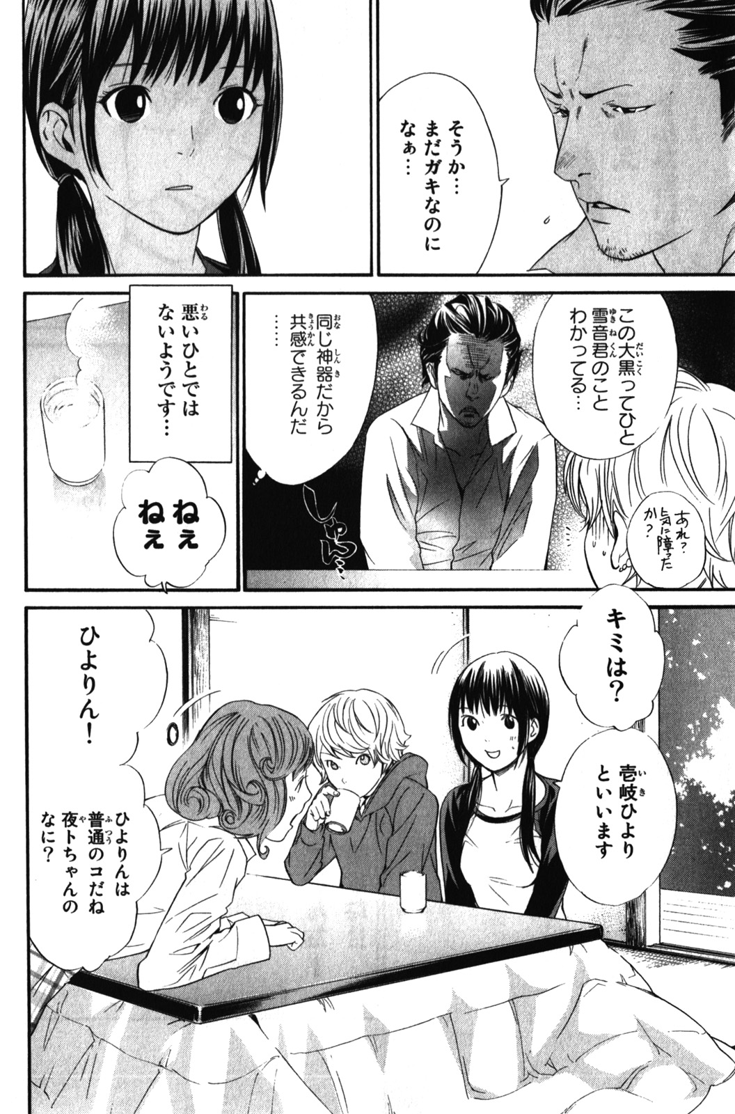 ノラガミ 第6話 - Page 28