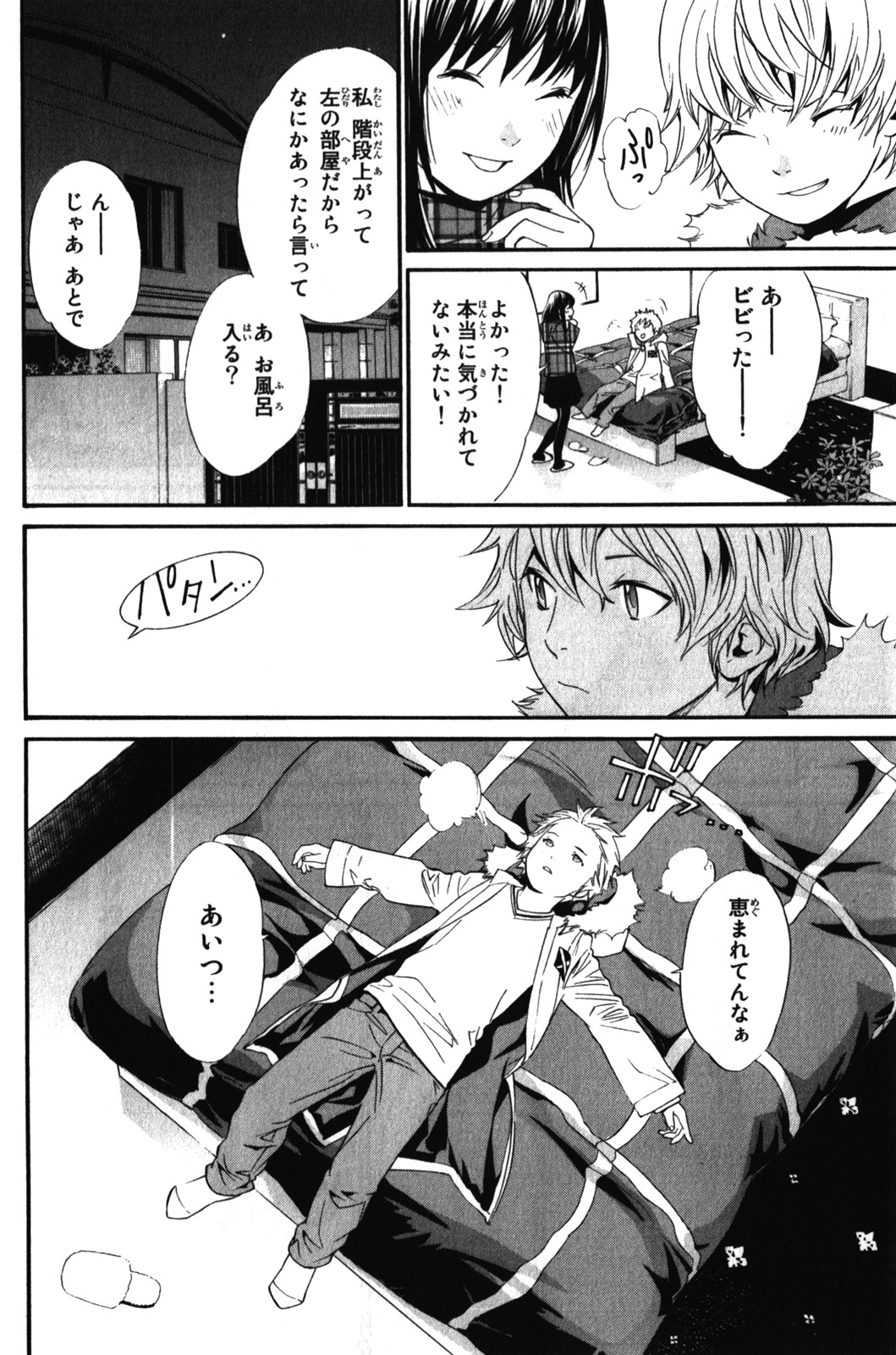 ノラガミ 第6話 - Page 4