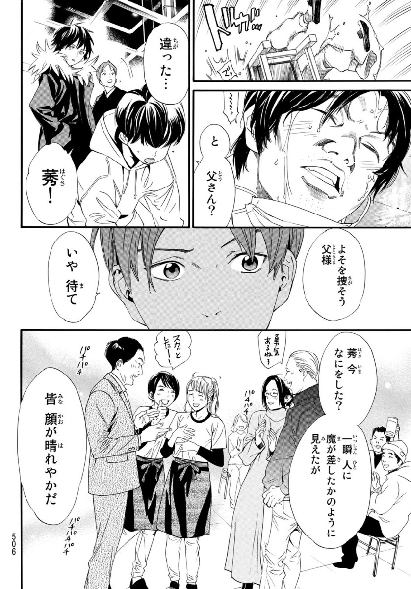 ノラガミ 第90.2話 - Page 18