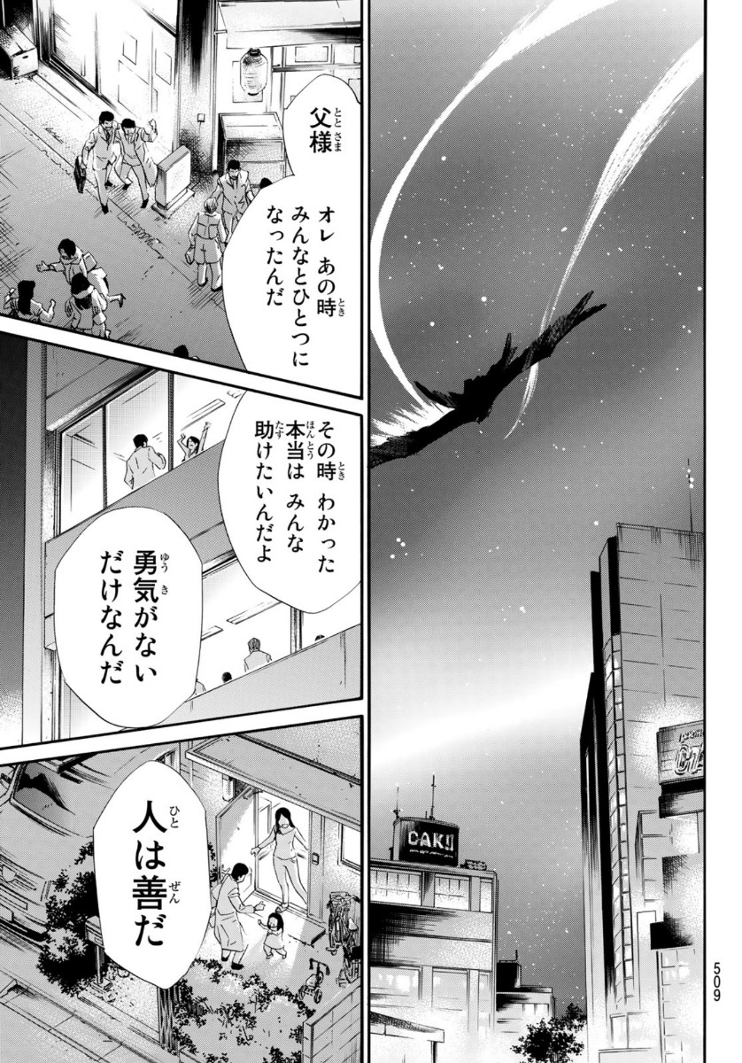 ノラガミ 第90.2話 - Page 21