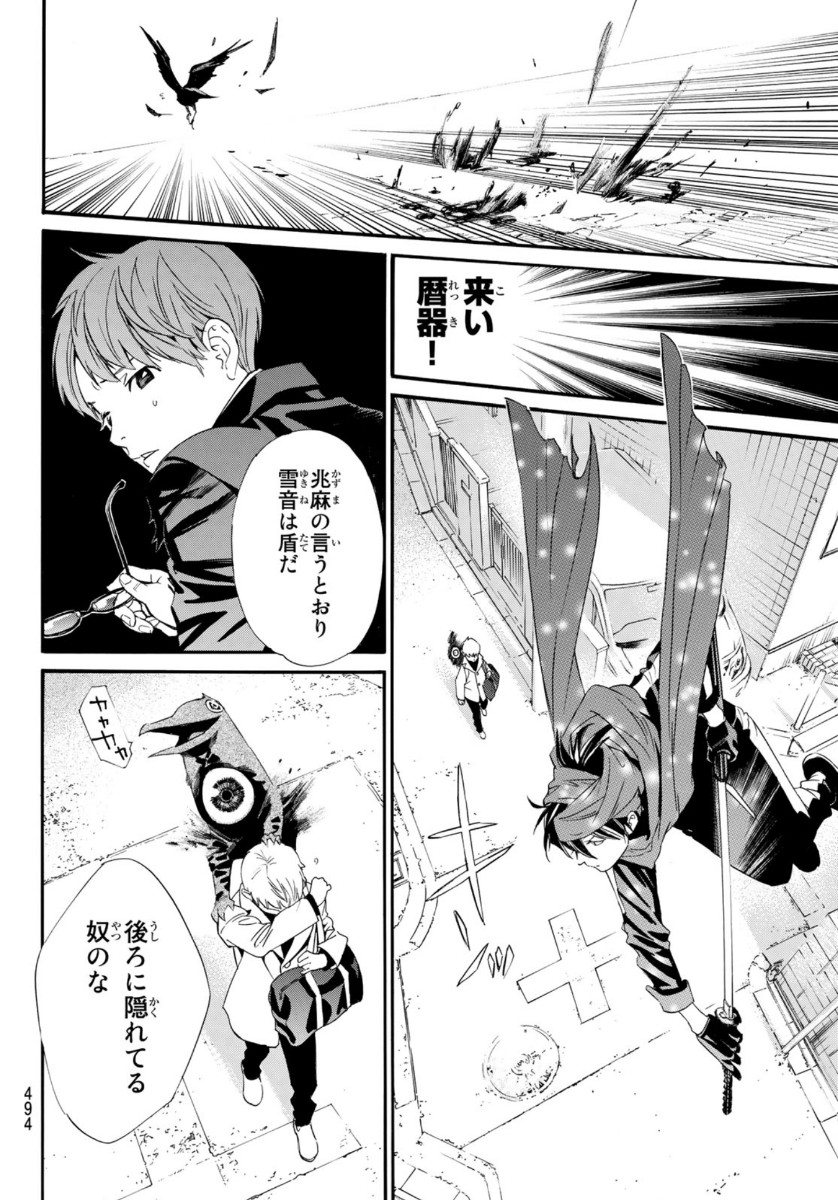 ノラガミ 第90.2話 - Page 6