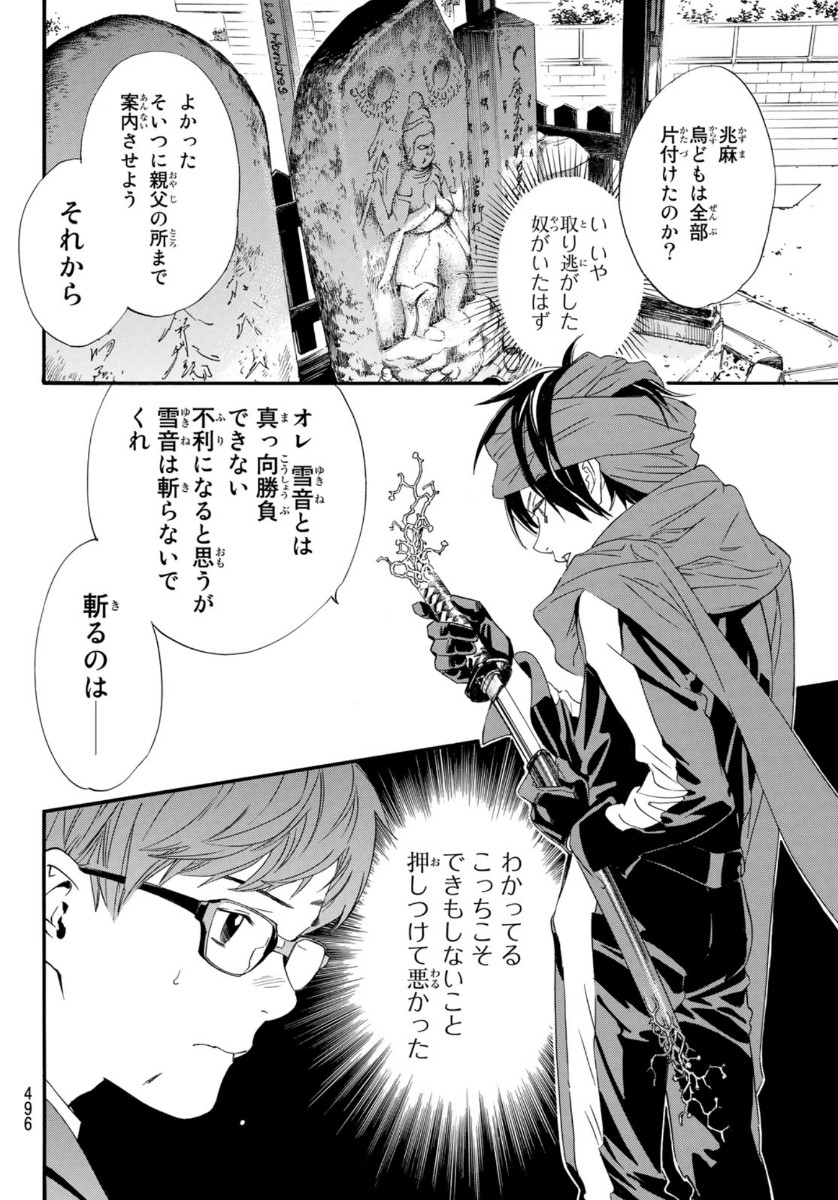 ノラガミ 第90.2話 - Page 8