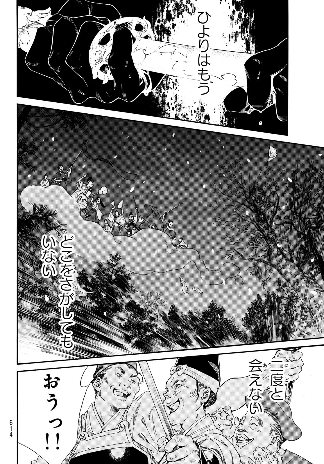 ノラガミ 第108話 - Page 12