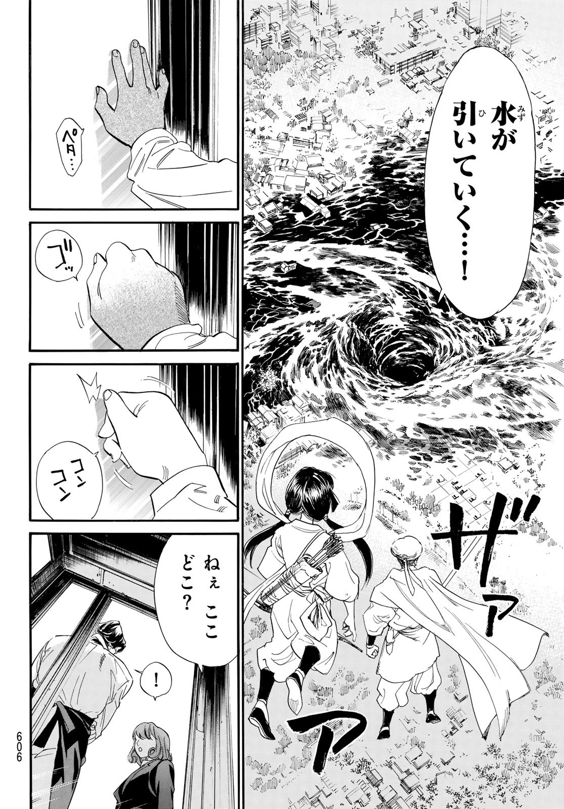 ノラガミ 第108話 - Page 4