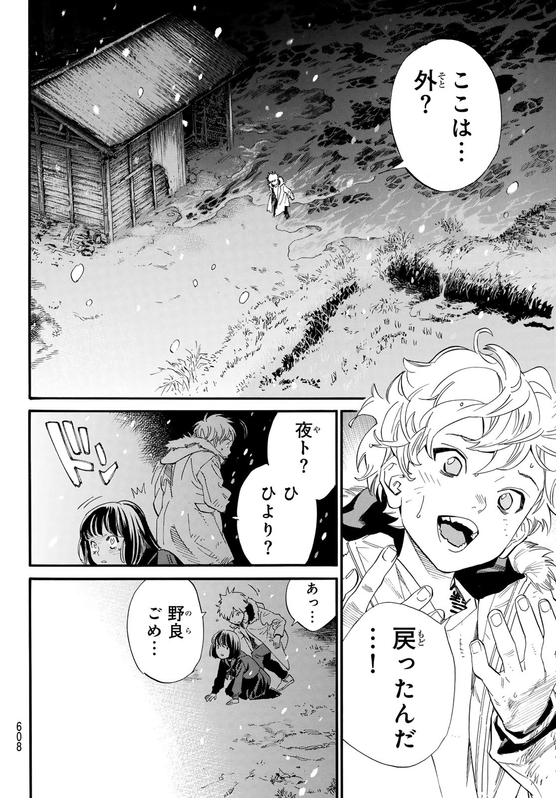 ノラガミ 第108話 - Page 6