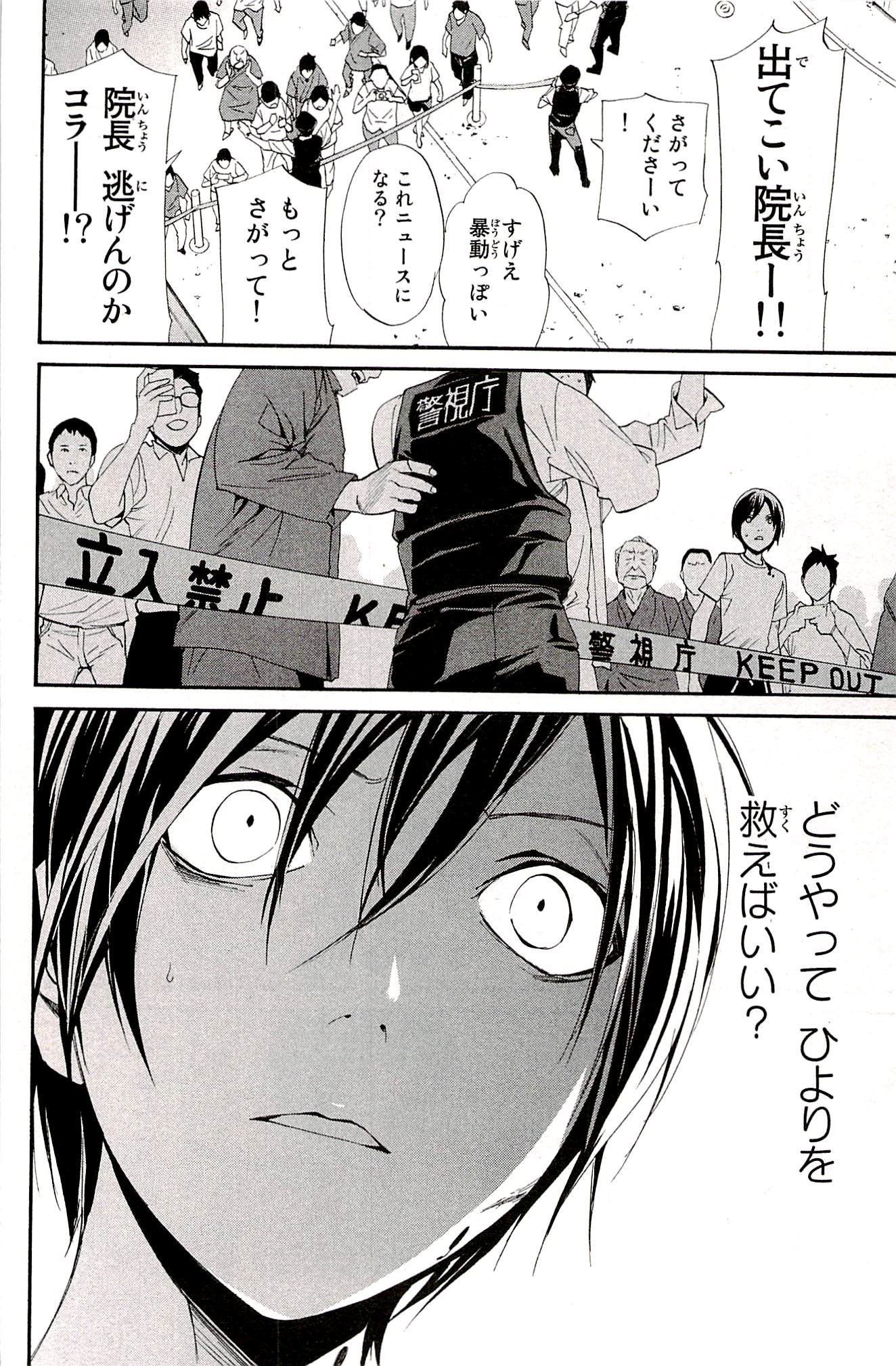 ノラガミ 第51話 - Page 10