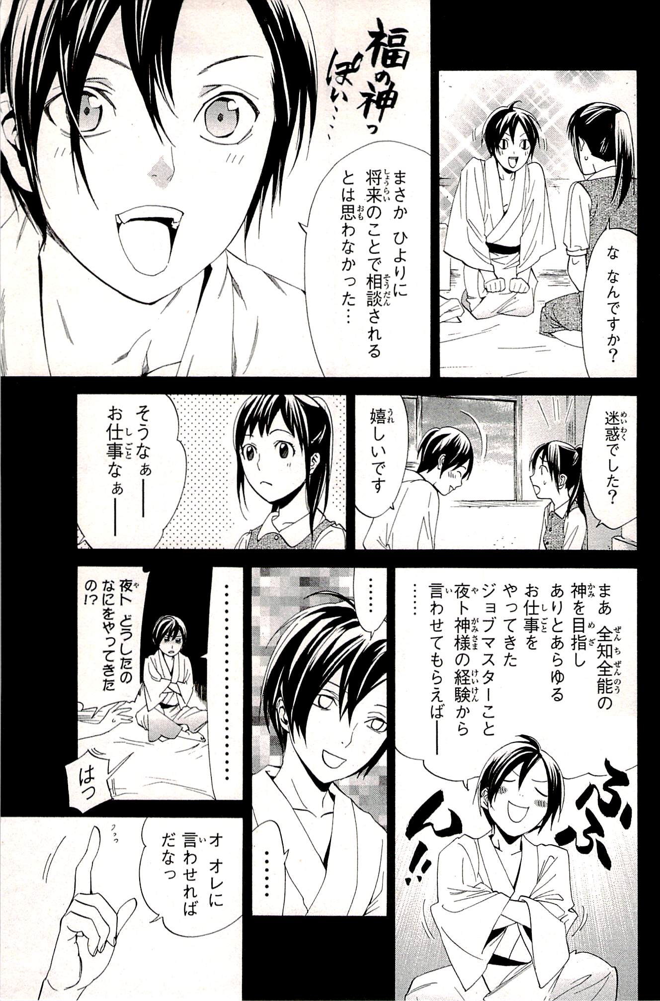 ノラガミ 第51話 - Page 15