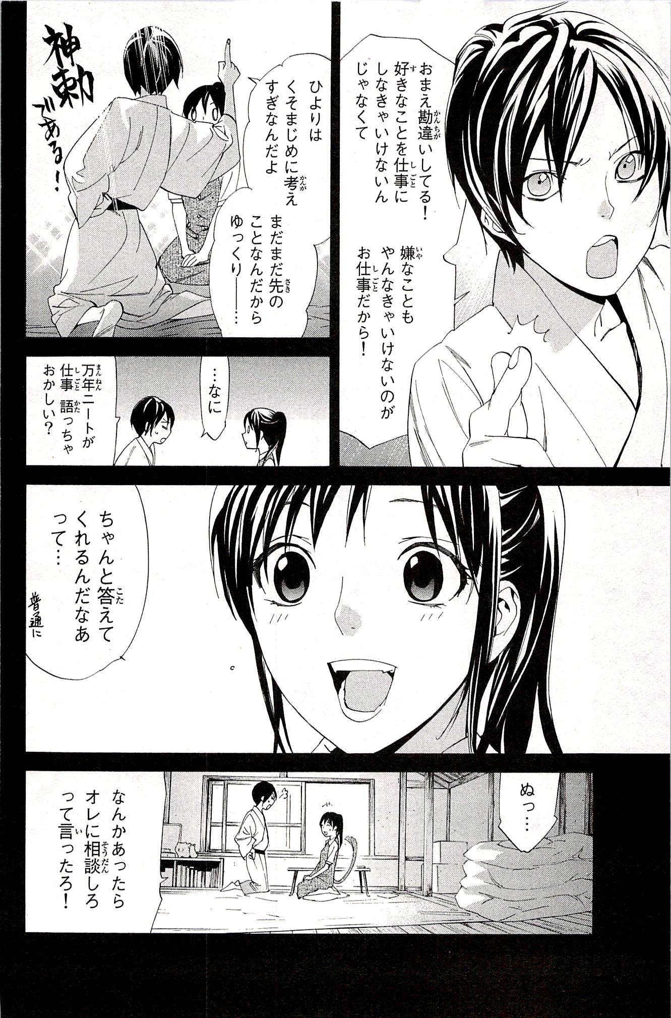 ノラガミ 第51話 - Page 16